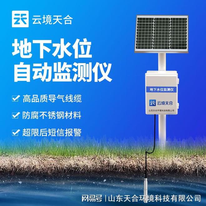 仪：实时监测和预警地下水位的守卫者爱游戏app网站地下水位自动监测(图1)