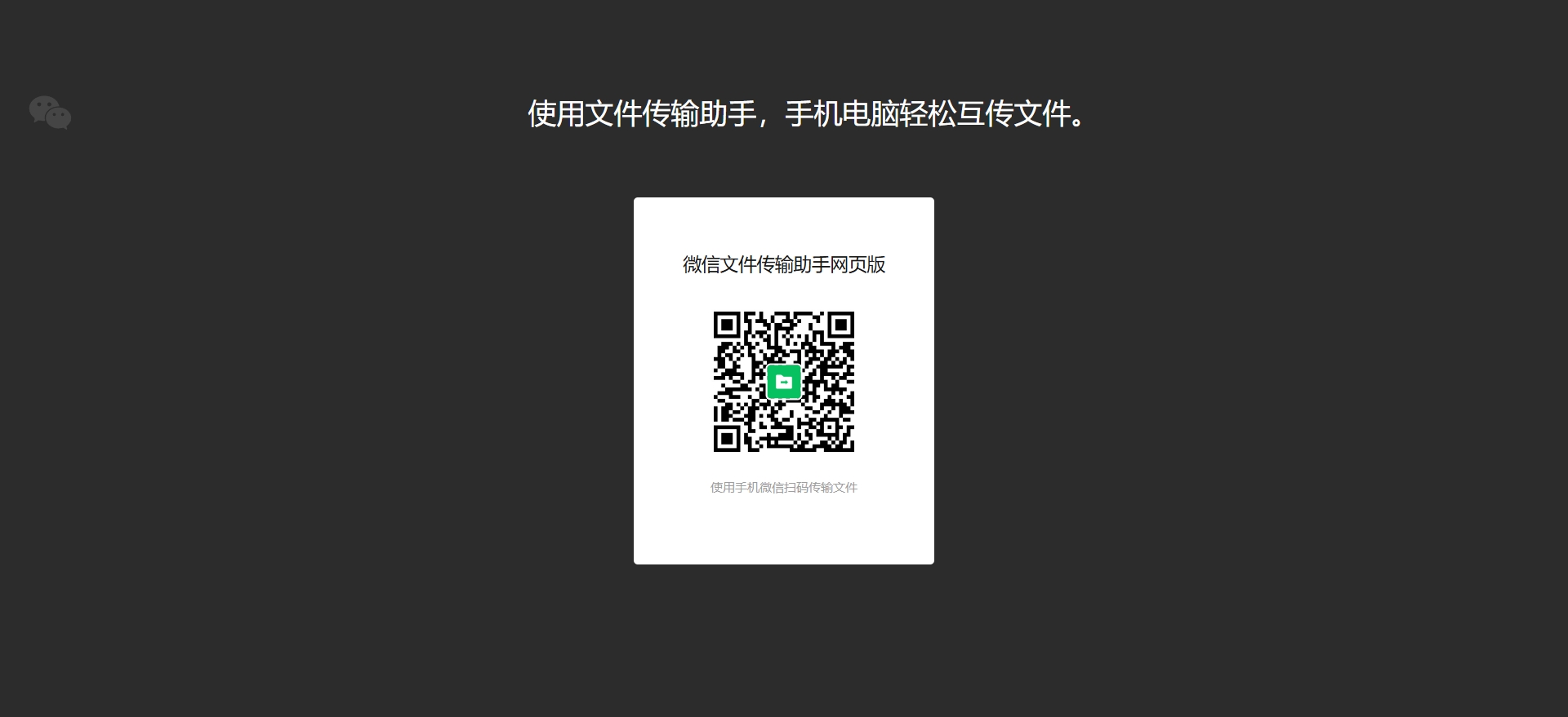 传输助手网页入口_华军软件园爱游戏平台微信传输助手_微信(图1)