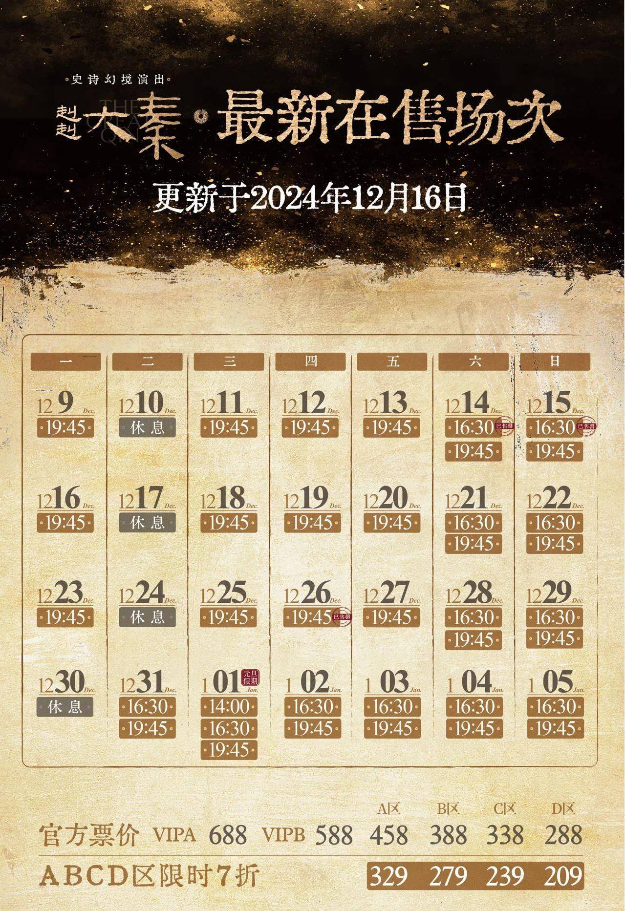 略：选座技巧、票价详解与最佳观看位置爱游戏网站入口《赳赳大秦》观演全攻(图3)