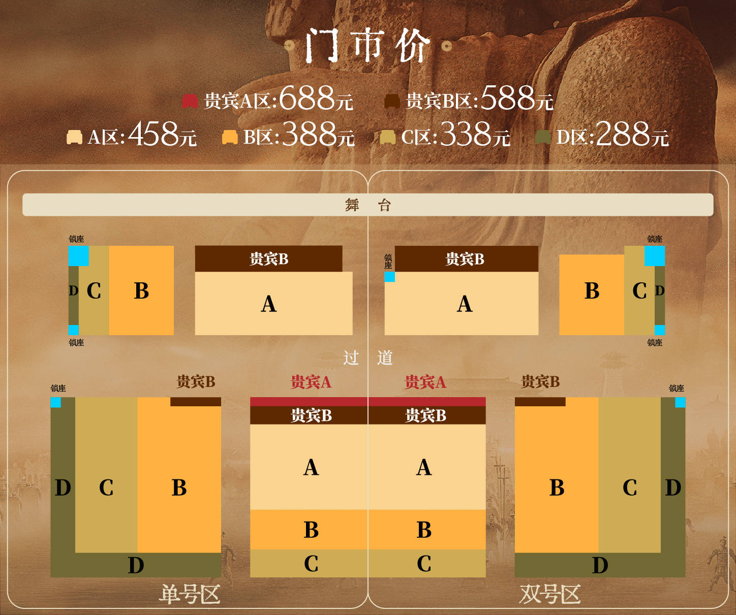 略：选座技巧、票价详解与最佳观看位置爱游戏网站入口《赳赳大秦》观演全攻(图8)