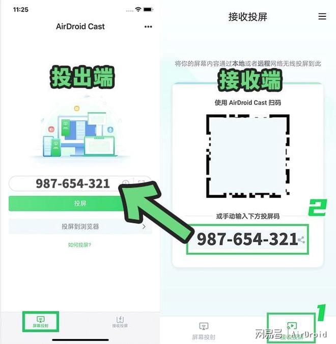 投屏到其他手机支持远程共享音频！爱游戏(