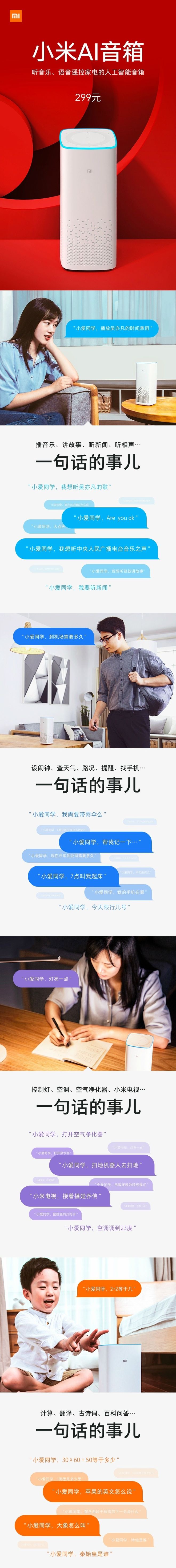快要“8岁”的小米AI音箱停止功能性更新ayx爱游戏app首款搭载小爱同学产品(图2)