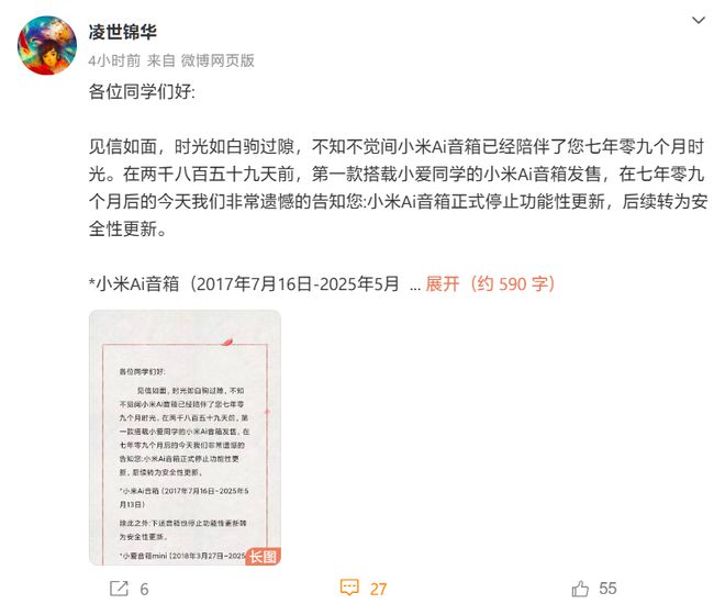 快要“8岁”的小米AI音箱停止功能性更新ayx爱游戏app首款搭载小爱同学产品