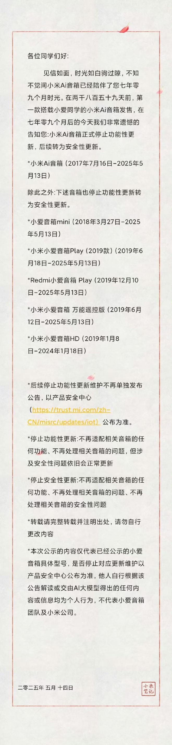 快要“8岁”的小米AI音箱停止功能性更新ayx爱游戏app首款搭载小爱同学产品(图3)